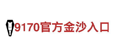 6566体育入口-钢铁制胜，无往不胜